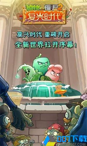 植物大战僵尸2高清版无限钻石版