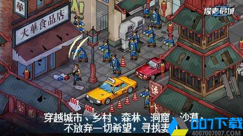 像素危城最新版手游_像素危城最新版2021版最新下载