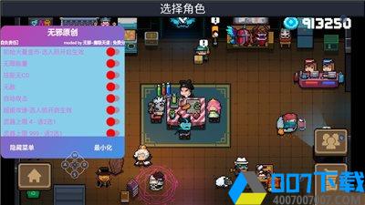 元气骑士3.3.1无邪修改器