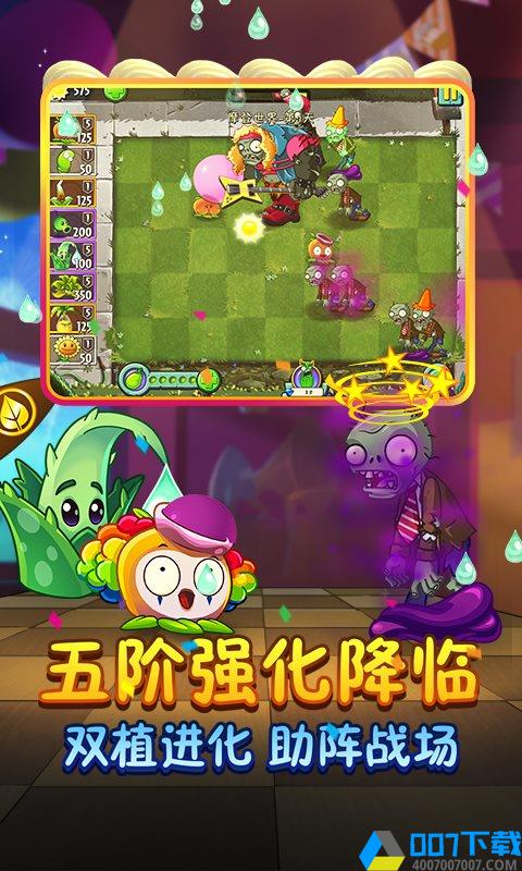 植物大战僵尸2真正破解版