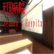 天国病院手游_天国病院2021版最新下载