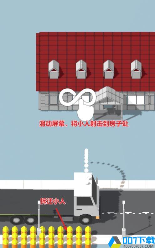 拆房建桥游戏手游_拆房建桥游戏2021版最新下载