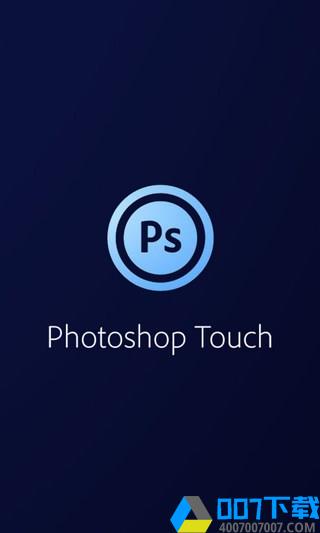 photoshopcs6手机版app下载_photoshopcs6手机版app最新版免费下载