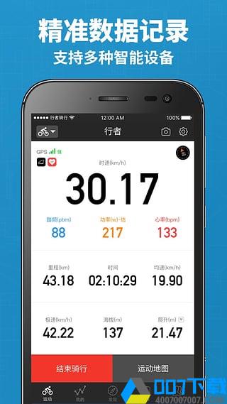 行者骑行app下载_行者骑行app最新版免费下载