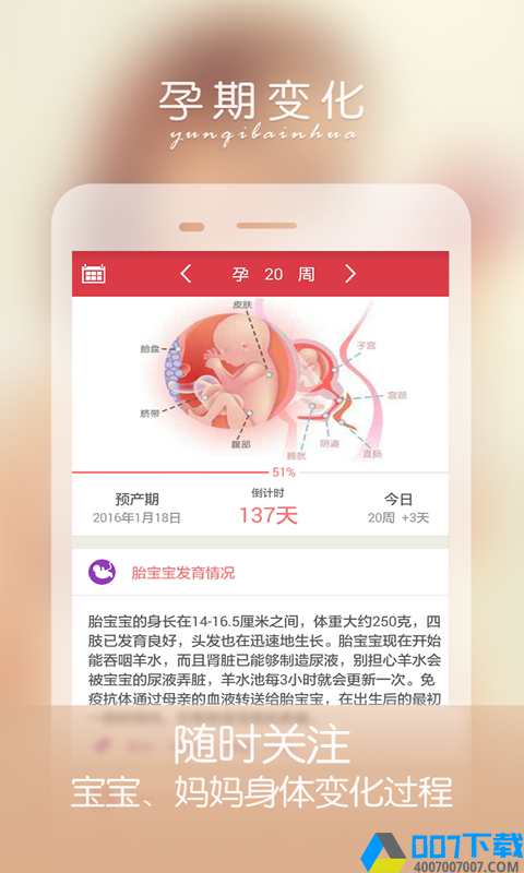 孕妇伴侣app下载_孕妇伴侣app最新版免费下载