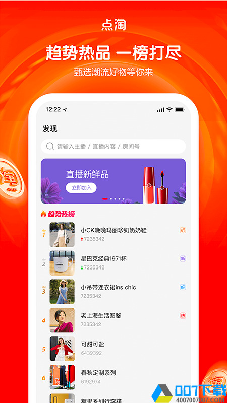 点淘app下载下载app下载_点淘app下载下载app最新版免费下载