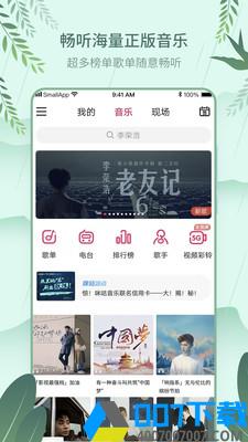 咪咕音乐网页版app下载_咪咕音乐网页版app最新版免费下载