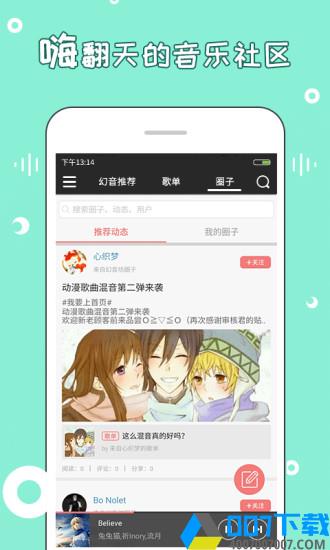 幻音音乐腐肉高能app下载_幻音音乐腐肉高能app最新版免费下载