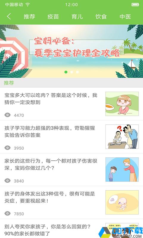 快乐疫苗app下载_快乐疫苗app最新版免费下载
