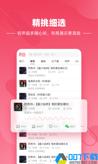 快音车载音乐app下载_快音车载音乐app最新版免费下载