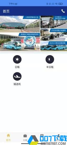 永达租车app下载_永达租车app最新版免费下载