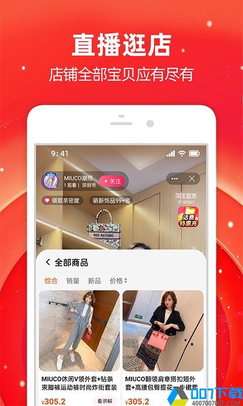 淘宝网最新版app下载_淘宝网最新版app最新版免费下载