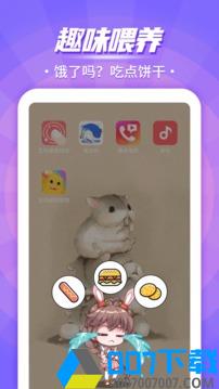 互动桌面宠物无限金币app下载_互动桌面宠物无限金币app最新版免费下载