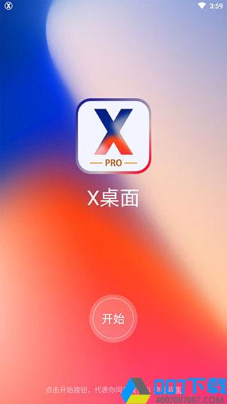 x桌面安卓变苹果app下载_x桌面安卓变苹果app最新版免费下载