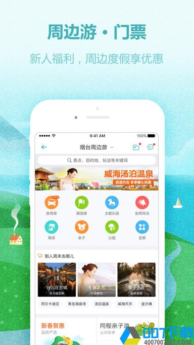 同程旅游app下载_同程旅游app最新版免费下载