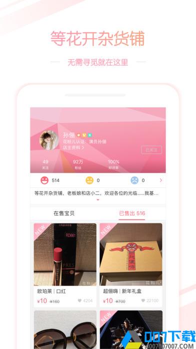 花粉儿app下载_花粉儿app最新版免费下载