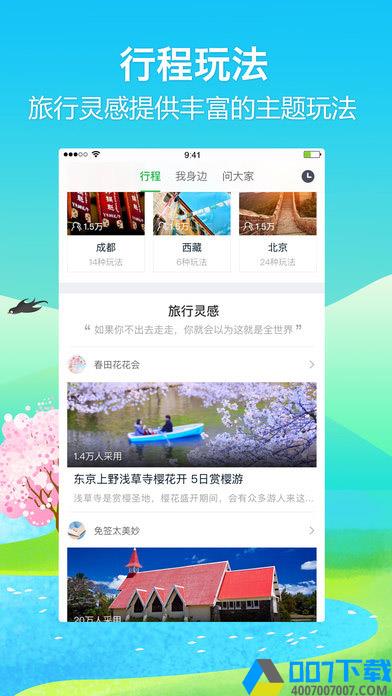 途牛旅游app下载_途牛旅游app最新版免费下载