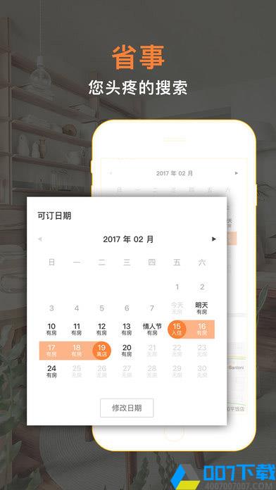 途家app下载_途家app最新版免费下载