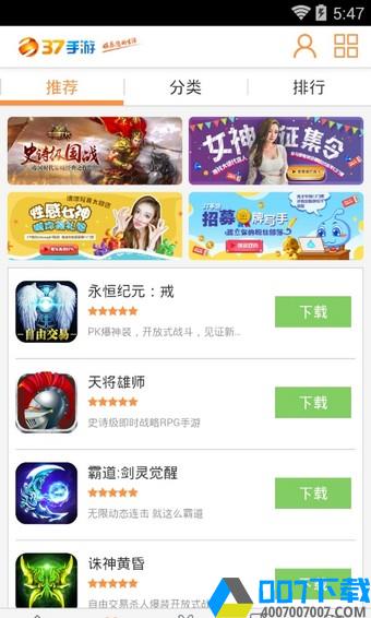 37游戏盒子app下载_37游戏盒子app最新版免费下载