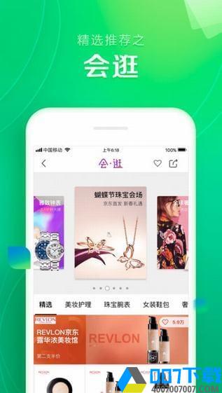 京东网上购物app下载_京东网上购物app最新版免费下载
