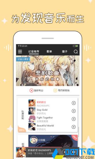 幻音音乐腐肉高能app下载_幻音音乐腐肉高能app最新版免费下载