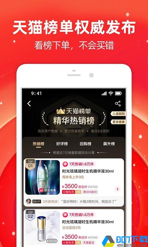 淘宝网最新版app下载_淘宝网最新版app最新版免费下载
