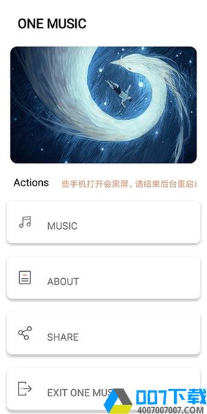 onemusic下载app下载_onemusic下载app最新版免费下载