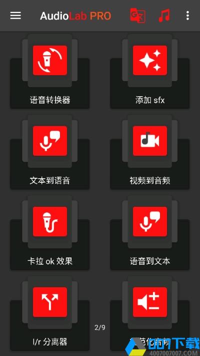 audiolab中文版专业版app下载_audiolab中文版专业版app最新版免费下载