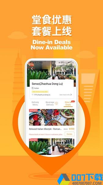 食派士手机版app下载_食派士手机版app最新版免费下载