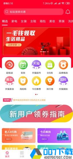 嗨推客最新版app下载_嗨推客最新版app最新版免费下载