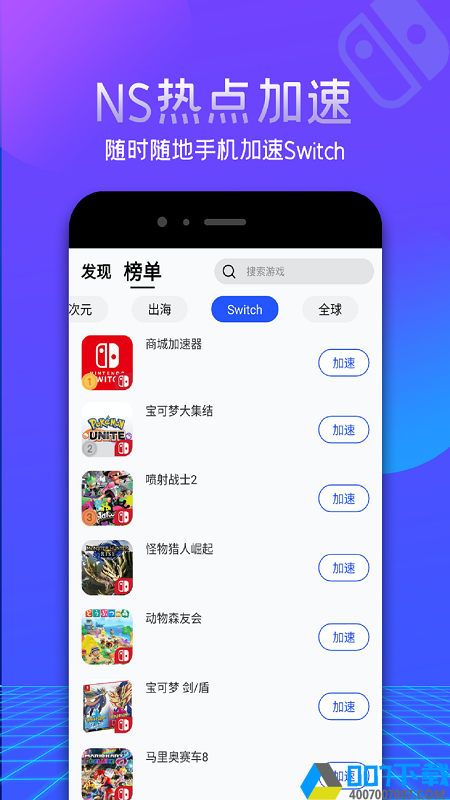 游帮帮加速器app下载_游帮帮加速器app最新版免费下载