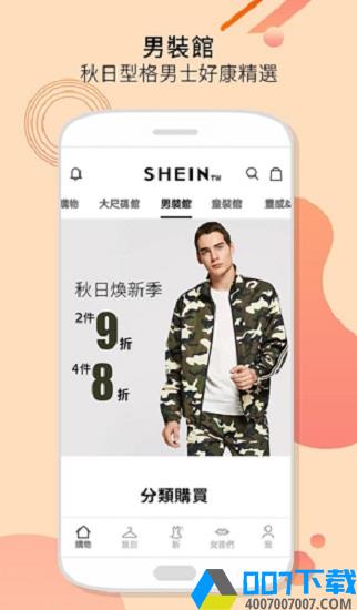 shein跨境电商平台app下载app下载_shein跨境电商平台app下载app最新版免费下载