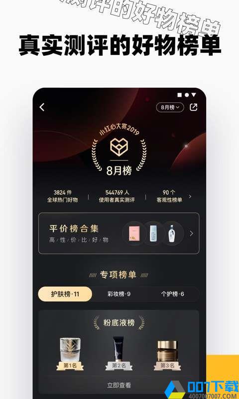 小红书网页版app下载_小红书网页版app最新版免费下载