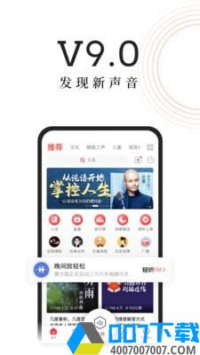 蜻蜓fm最新版app下载_蜻蜓fm最新版app最新版免费下载