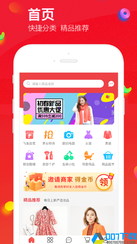 飞鱼优品app下载_飞鱼优品app最新版免费下载