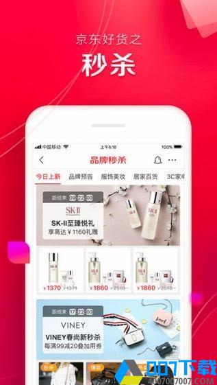 京东网上购物app下载_京东网上购物app最新版免费下载