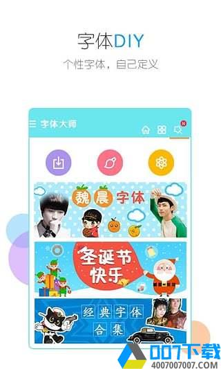 字体大师美化版app下载_字体大师美化版app最新版免费下载