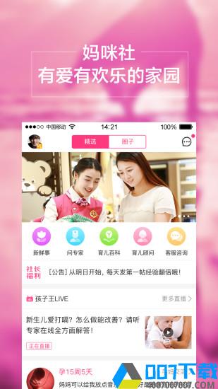 孩子王app下载_孩子王app最新版免费下载