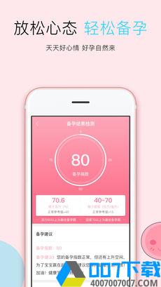 备男app下载_备男app最新版免费下载