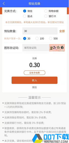 悦赚购物app下载_悦赚购物app最新版免费下载