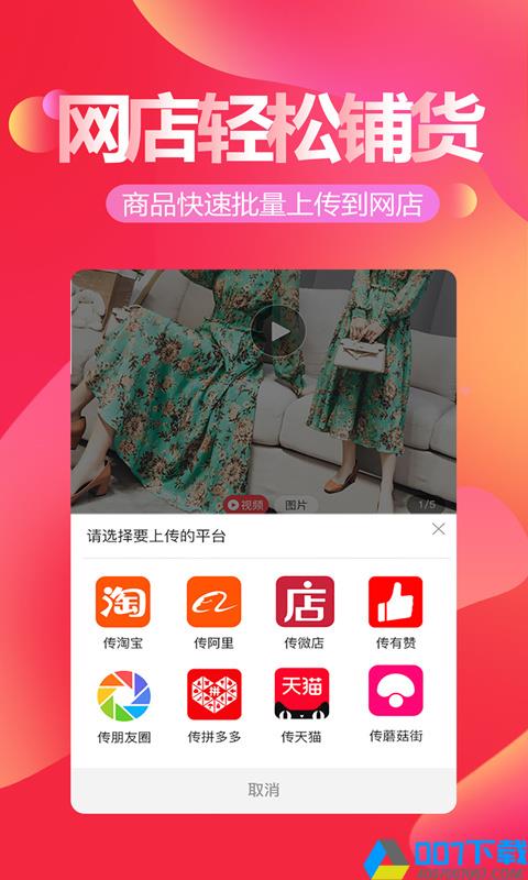 货捕头app下载_货捕头app最新版免费下载