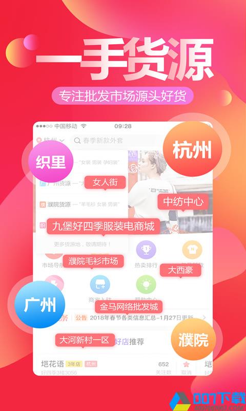 货捕头app下载_货捕头app最新版免费下载