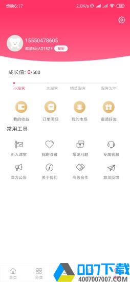 嗨推客最新版app下载_嗨推客最新版app最新版免费下载