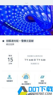 上海迪士尼乐园app下载_上海迪士尼乐园app最新版免费下载