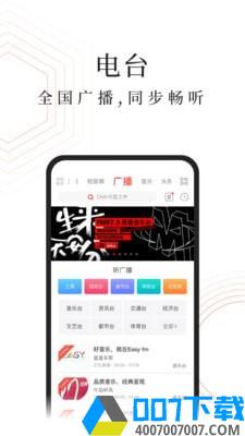 蜻蜓fm最新版app下载_蜻蜓fm最新版app最新版免费下载