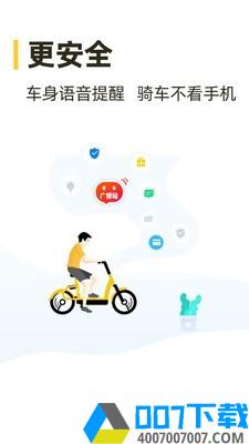 松果电单车app下载_松果电单车app最新版免费下载
