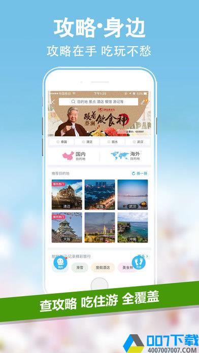 携程旅行春运版app下载_携程旅行春运版app最新版免费下载