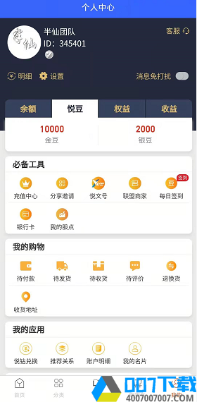 悦赚购物app下载_悦赚购物app最新版免费下载