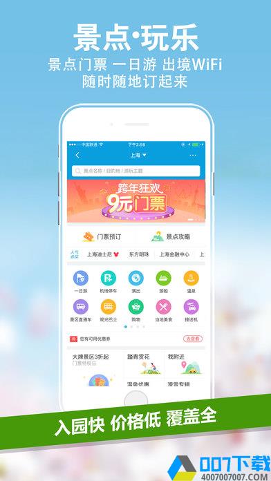 携程旅行春运版app下载_携程旅行春运版app最新版免费下载