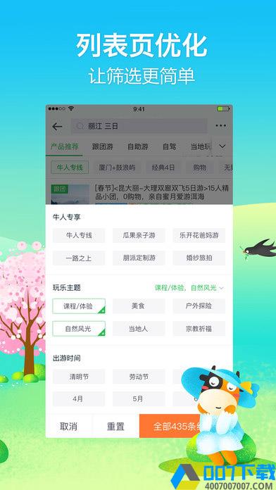 途牛旅游app下载_途牛旅游app最新版免费下载
